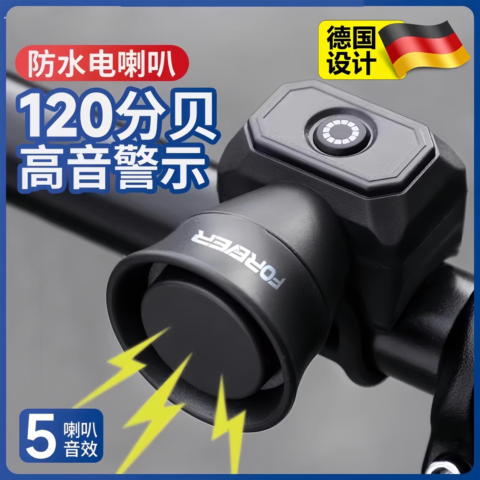 德国自行车电喇叭登山车车铃单车防水超响亮电子喇叭骑行装备配件