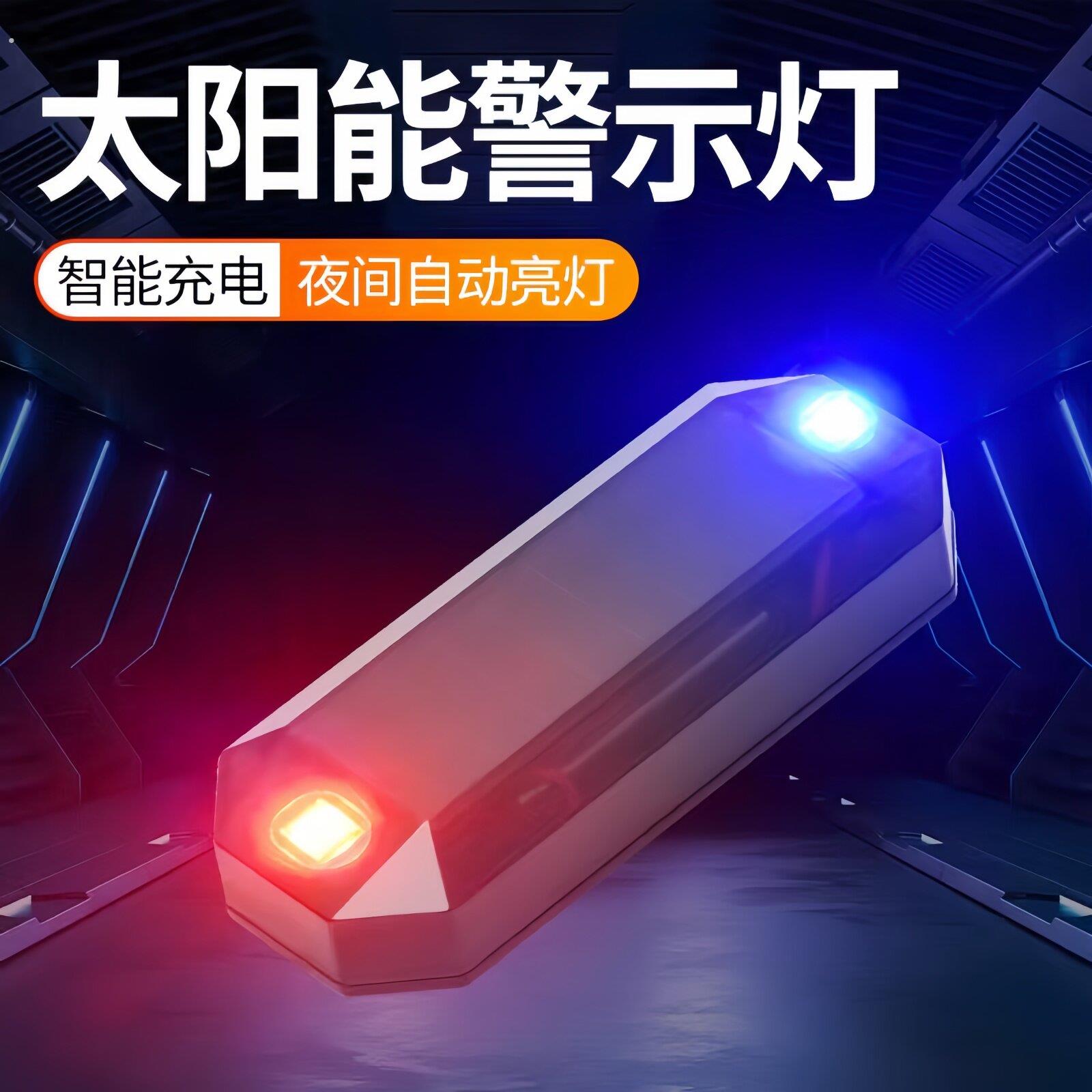 爆闪灯太阳能汽车防追尾免接线电动摩托货车强光警示刹车尾灯通用