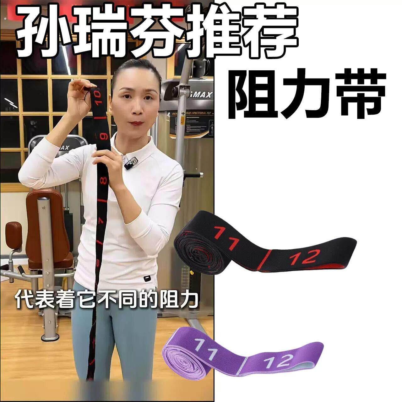 孙瑞芬推荐弹力带数字款抗阻增肌数字阻力带分段式瑜伽伸展带健身