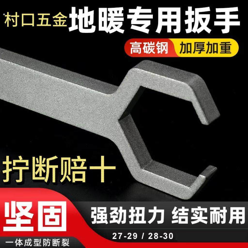 新款地暖分水器专用扳手地暖耐用过滤通用型扳手27-29呆扳手全套
