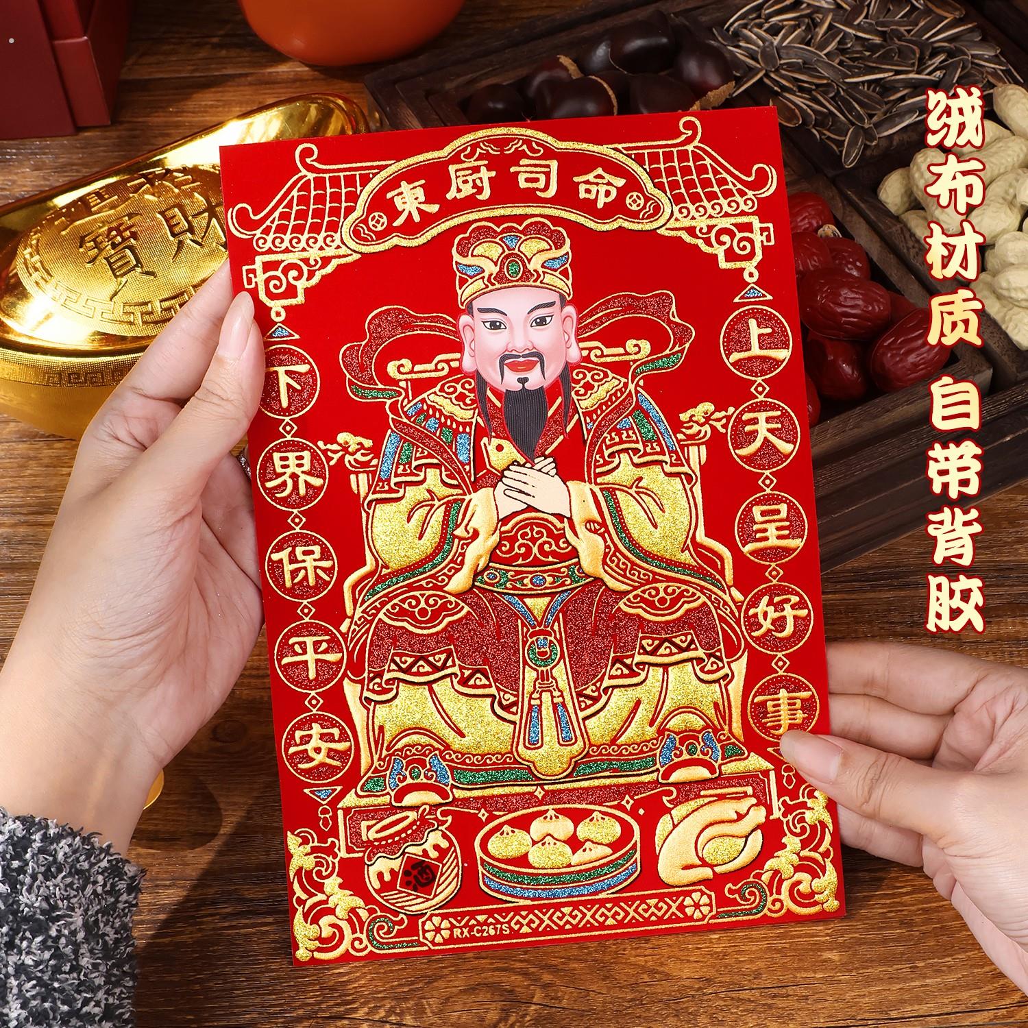 灶王爷厨房贴纸2025年灶神贴画老式年画灶台司命灶君神像挂画墙贴