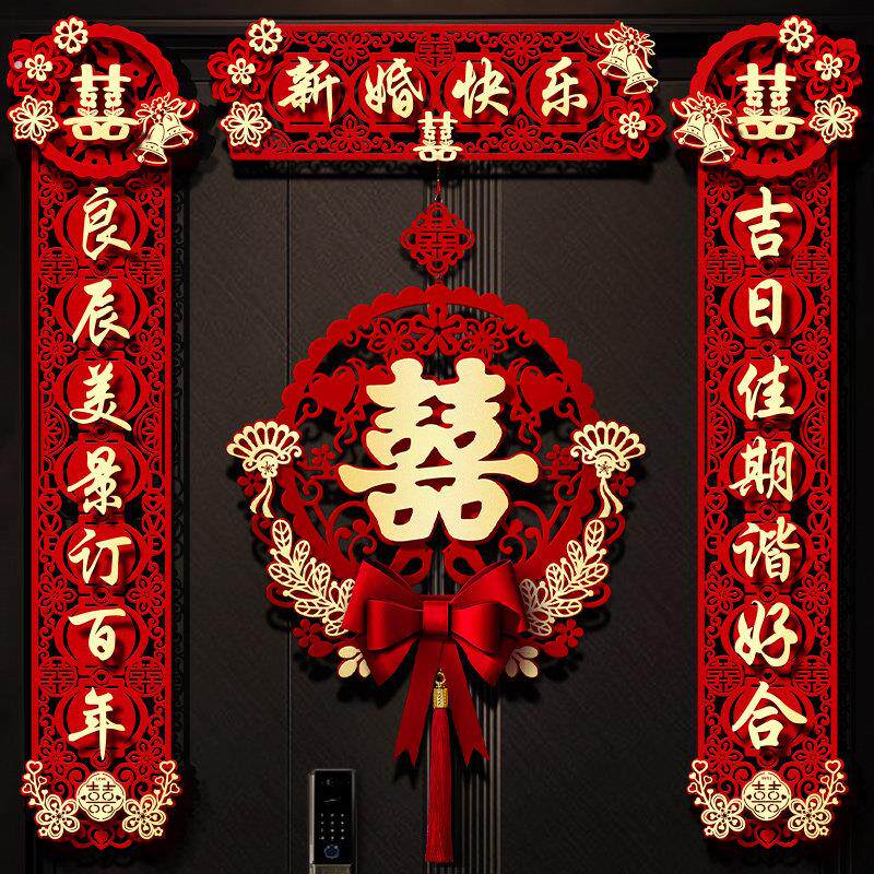 结婚对联男方大门喜字贴喜联全套2024新款婚庆女方出嫁新婚房门联