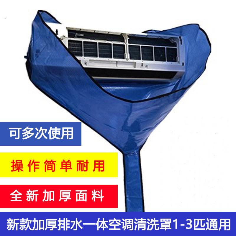 空调清洗接水罩挂式1-3匹通用专业冷气机接水袋新款清洗工具全套