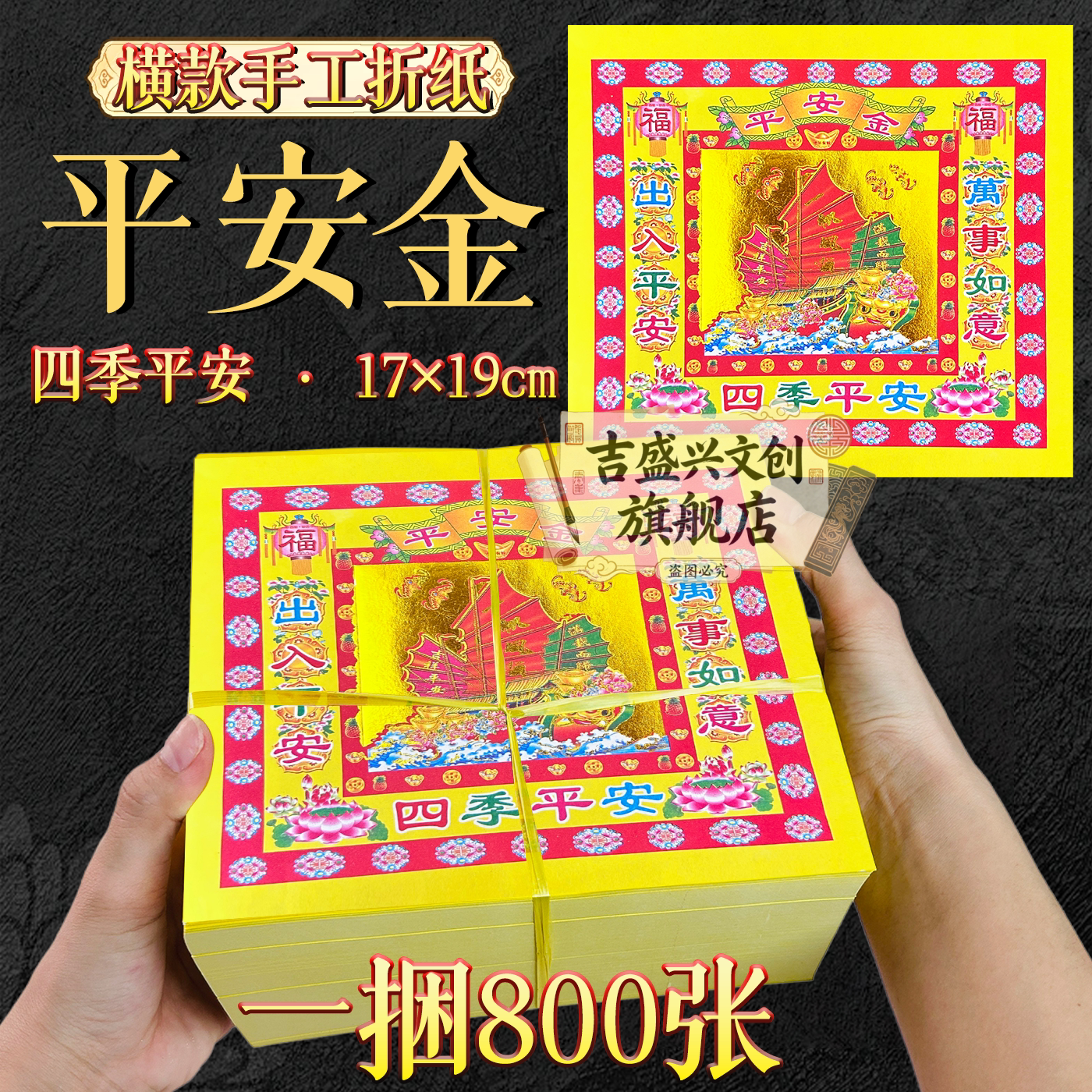 平安金手工折纸四季平安莲花金纸元宝手工纸17*19厘米张张烫金