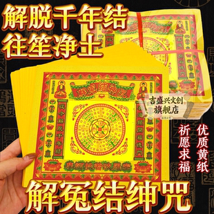 精品七彩金解冤结绅咒解脱千年结节庆祈愿求福好物张张灵验包邮