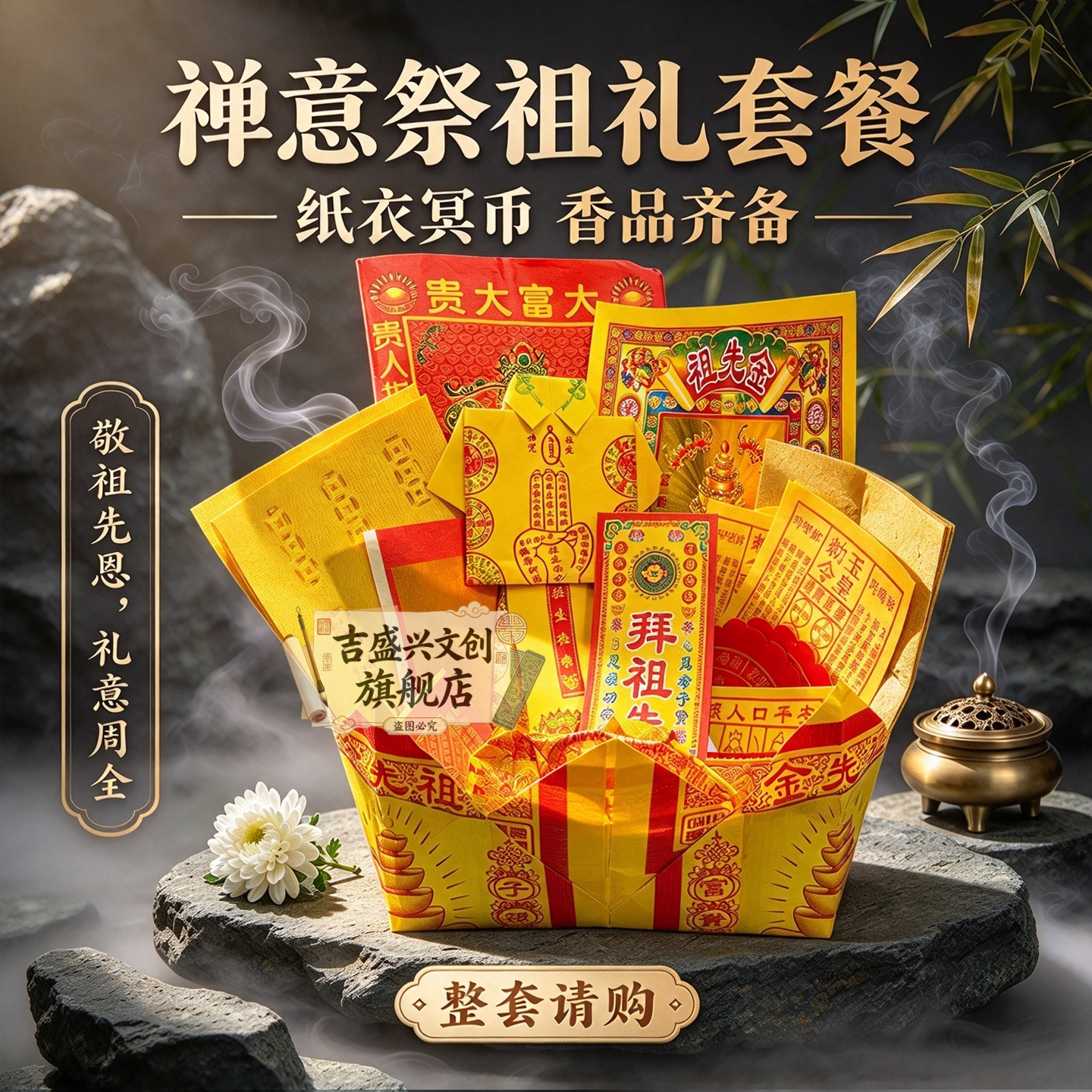 十月一寒衣节祭祖大礼包拜祖衣包套思念亲人套装寒节衣衣服全套