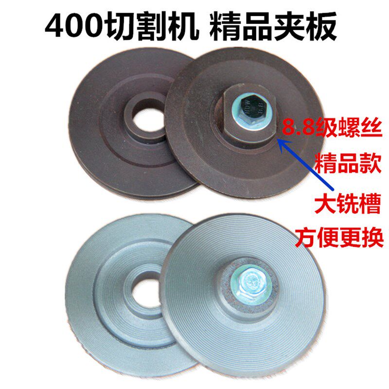 22MM孔夹板 压板400型钢材型材切割机配件 切割片夹具 夹板 夹片
