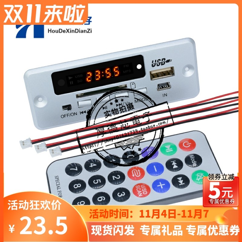 5V蓝牙解码MP3解码板 FM收音蓝牙立体声音箱主板 带23W功放