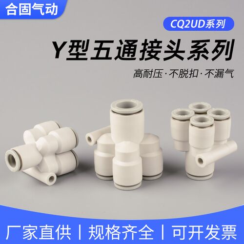 气动气管快速快插五通变径一分四Y型接头KQ2UD/PRG04 06 08 10 12