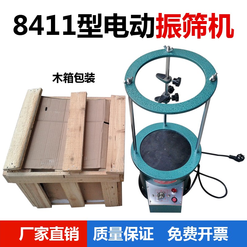 8411型电动振筛机 震筛机 自动筛粉机 摇筛机 筛分机 粉末振筛机