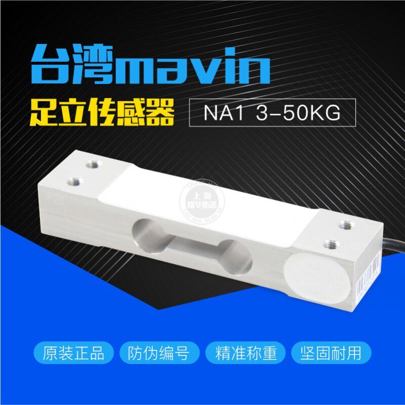 台湾足立NA1-3kg/5kg/10kg/20/40kg称重感测器荷重电子秤称感应器