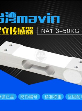 台湾足立NA1-3kg/5kg/10kg/20/40kg称重感测器荷重电子秤称感应器