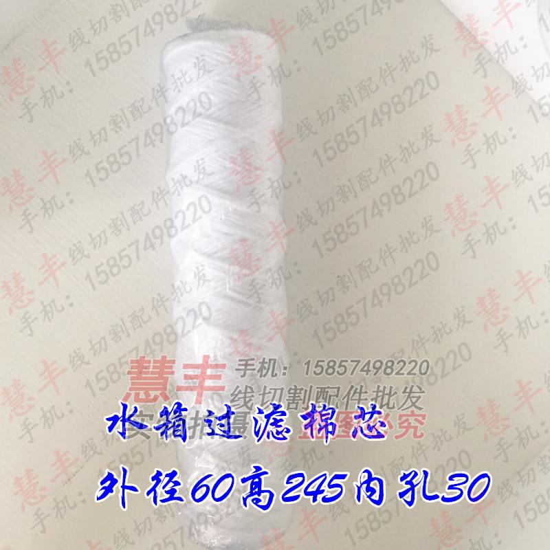 线切割配件 穿孔机过滤棉芯 9元/个图片