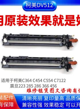 适用柯美C7122 C281 C284 显影仓美能达C364 C454 554显影器DV512
