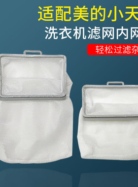 适配小天鹅洗衣机过滤网袋通用美的波轮滤网兜龟壳漏网盒配件大全