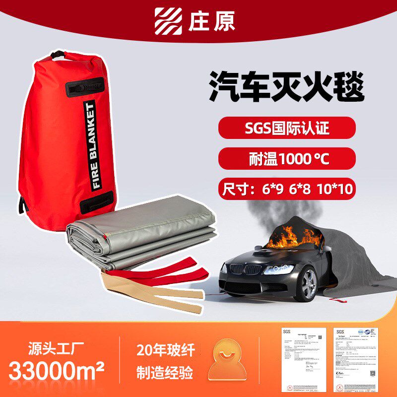 现货汽车灭火毯6x8m防火阻燃硅胶玻璃纤维布大型灭火毯厂家供应