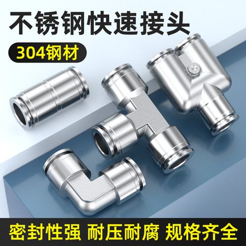 不锈钢快速接头气管PU直通PE PY三通PG变径快插高压软管6/8/10mm