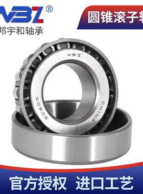 ZWZ瓦房店圆锥滚子轴承32206/32207/32208/32209/32210/32211P5