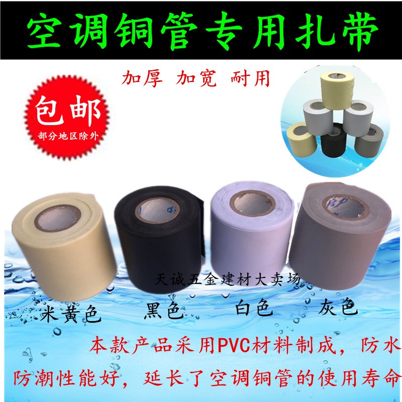 空调扎带铜管保温管包扎带防水缠绕胶带空调管子绑带胶布扎带