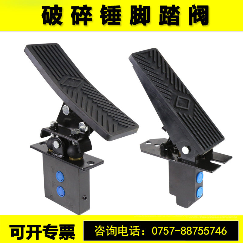 挖掘机破碎锤脚踏阀单向双向阀勾机炮头单向液压脚踏板脚踩开关