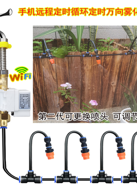 手机远程控制自动浇花神器万向喷头WiFi定时浇水喷雾降温滴灌设备