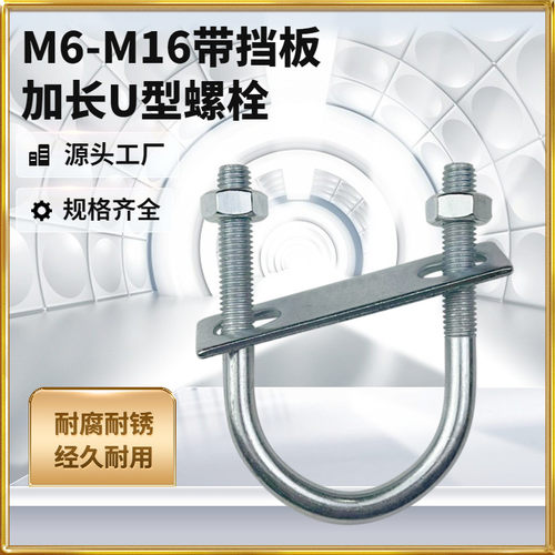 爆M6-M16含挡板加长镀锌U型螺栓螺丝U型抱箍卡扣管夹水管大棚卡箍