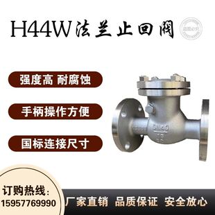304不锈钢旋启式法兰止回阀H44W-16P法兰卧式单向逆止阀/DN50-300
