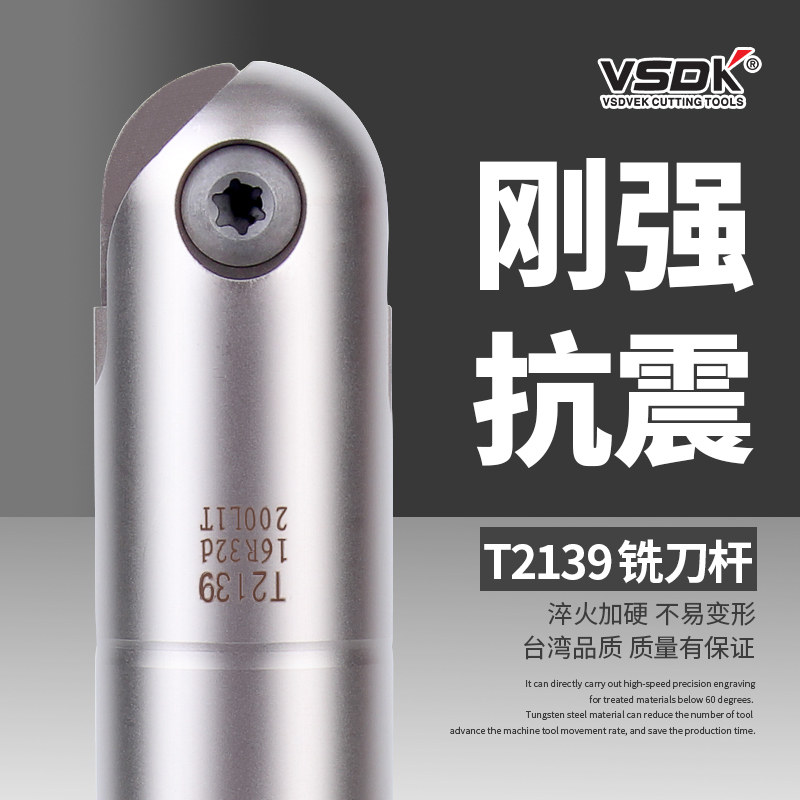 VSDK台湾品质BF半圆球型刀杆T2139球头精铣刀杆4R5R6R8R10R15R16