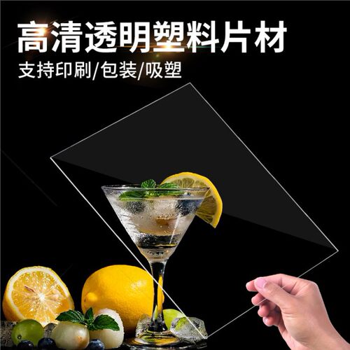 透明塑料板pvc板硬片材胶片垫片pet板防尘挡板隔板pc阳光板耐力板