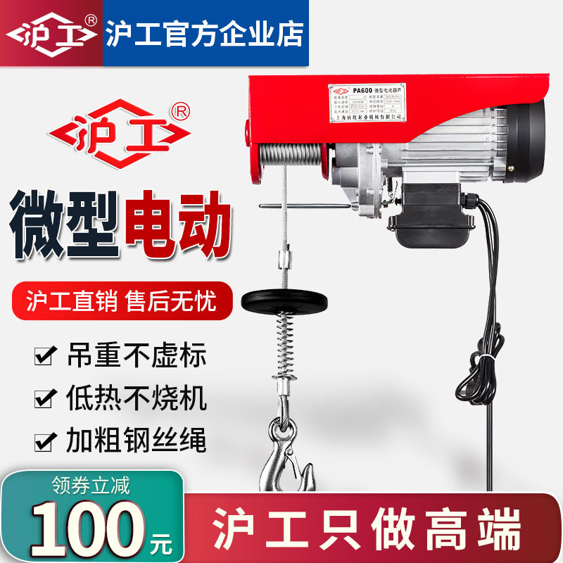 沪工电动葫芦微型家用小吊机220V单相小型提升机钢丝绳卷扬起重机