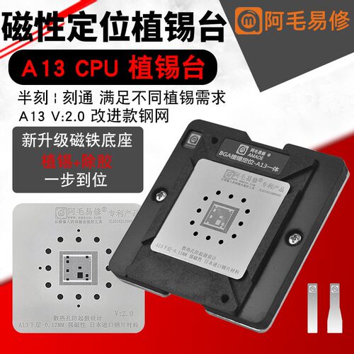 阿毛易修A13 CPU植锡台适用iPhone手机钢网定位板磁性植锡平台