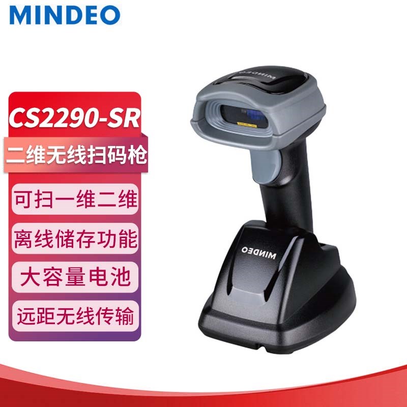 民德 CS2290HD 2290SR无线扫描枪快递物流超市收款盘点远距离传输