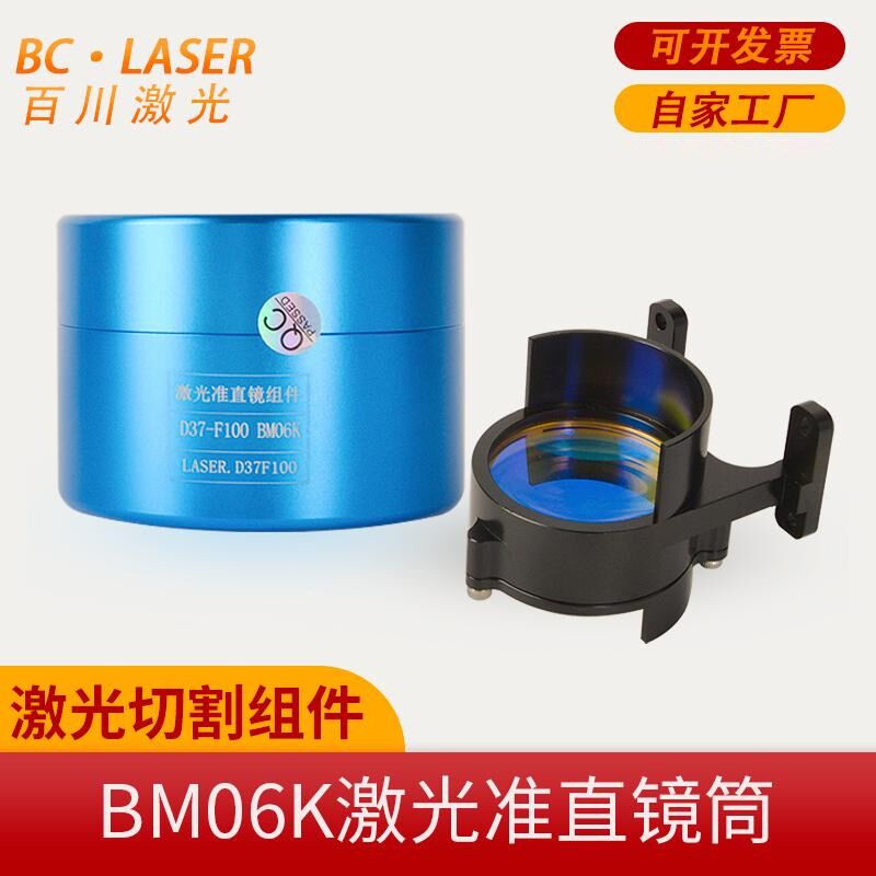 光纤激光切割头镜筒BM06K聚焦镜准直镜座raytools嘉强D37系列