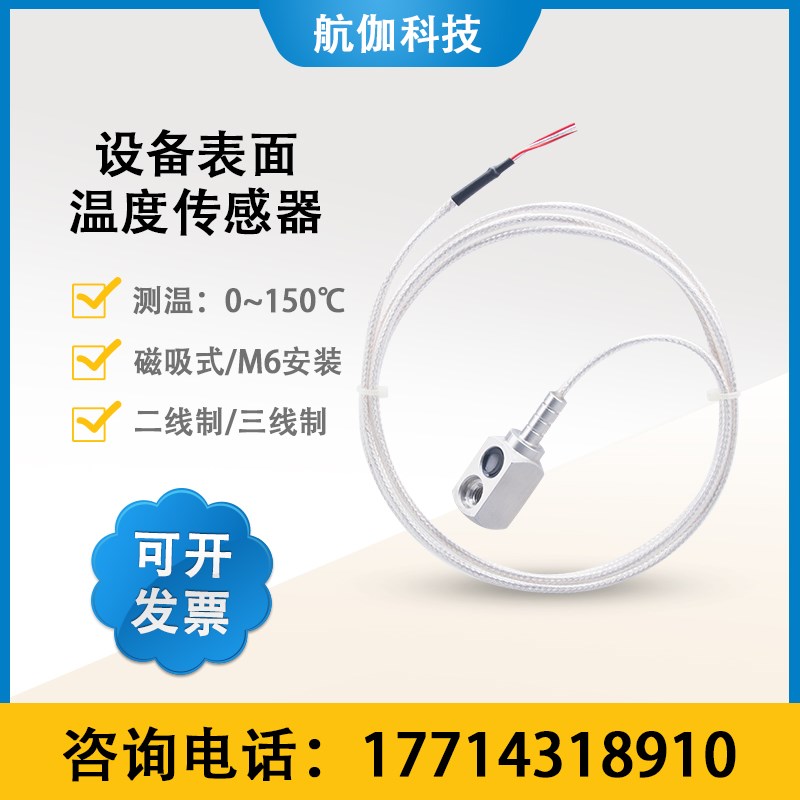 温度传感器 设备表面测温度 PT100 高精度 磁吸式 耐高温 防水型