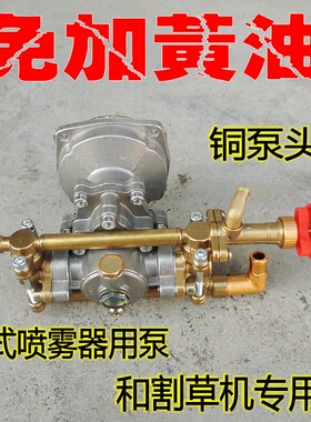 免黄油四冲两冲程喷雾器铜泵喷药打药泵割草机改装农用高压柱塞泵