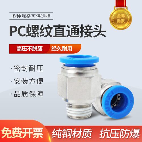 气动快速接头螺纹直通PC气管快插PC4-M5/6-01/10-03/12-04