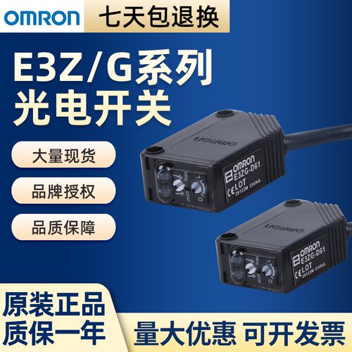 光电开关感测器E3ZGE3ZR61 L61 81 86 D61 T61 82 66AL/D