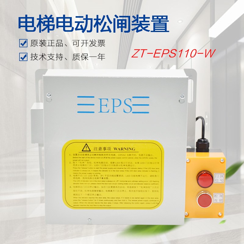 适用于恒达富士无机房电梯松闸电源 ZT-EPS110 220卓途电动装置