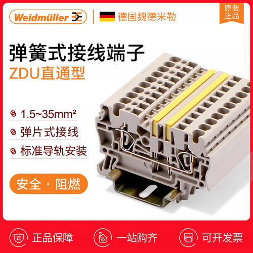 魏德米勒接线端子ZDU2.5直通型弹簧式端子压接1.5/4AN 6平方1016