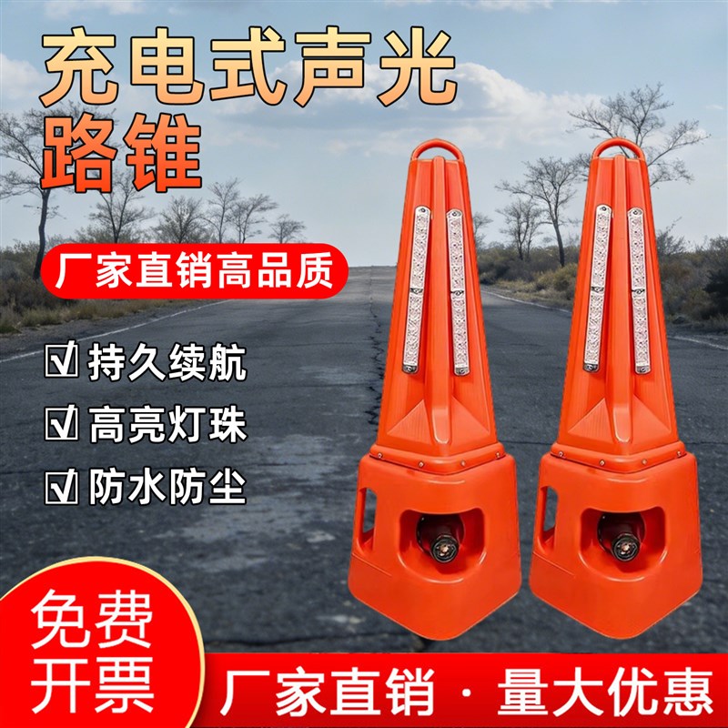 声光路锥报警器高速施工路障救援爆闪灯反光锥隔离锥遥控器充电式图片