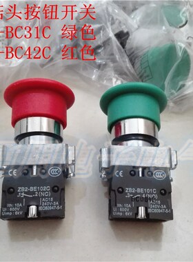 蘑菇头按钮开关 XB2-BC31C绿色  XB2-BC42C红色 启动停止复位22MM