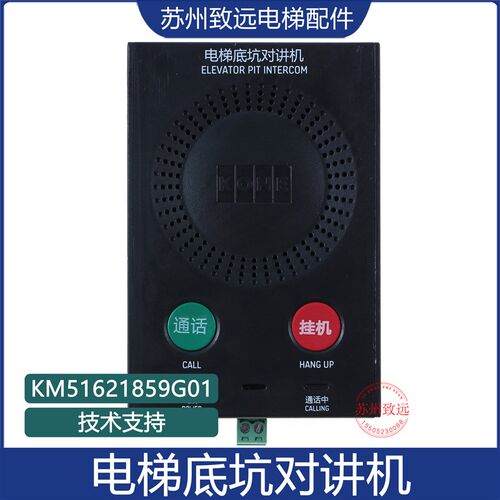 电梯 KCE五方对讲话机 底坑对讲机 KM51621859G01 ANS2001-B配件