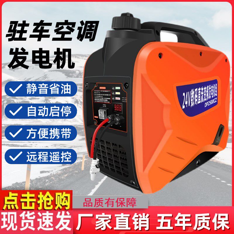 全新升级大功率货车驻车空调发电机汽油柴油车载空调发电机静音