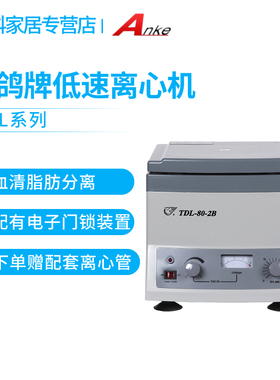 安亭飞鸽TDL-80-2B/TDL-60B低速台式数显离心机血液分离器