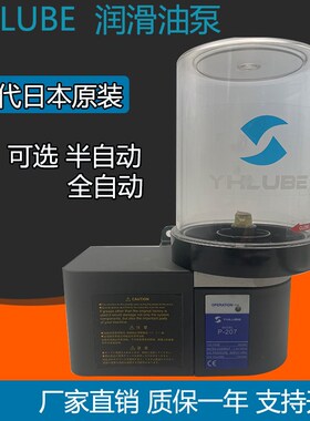现货日本LUBE代用款润滑油泵LHL P-107款润滑注塑油泵P-207油脂泵