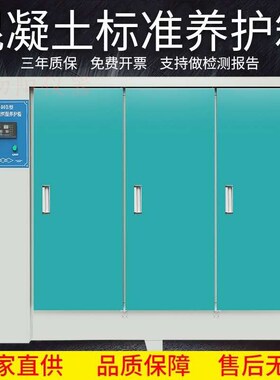 混凝土养护箱恒温恒湿数显标准养护箱砼水泥试块标养箱40B60B90B