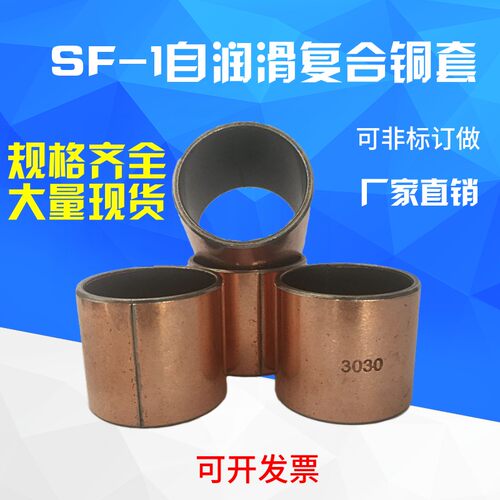 SF-1 复合铜套无油自润滑轴承内径60 65 70 75 衬套轴套