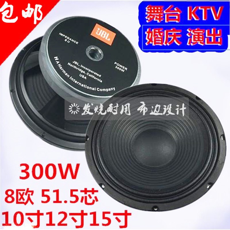 包邮弹声10寸12寸15寸低音喇叭KTV卡包 舞台音箱 全频布边喇叭