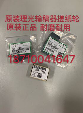 原装理光 MP 2554 3554 2555 3054 3354 3055Sp 输稿器搓纸轮