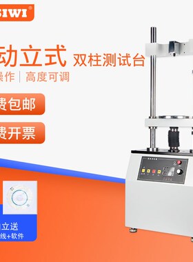 头盔压力测试仪SJV-5000大量程拉力试验机电动立式双柱测试台